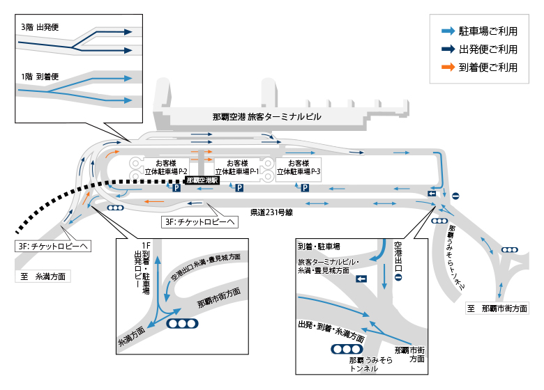 道路案内 交通 アクセス 那覇空港旅客ターミナルビル