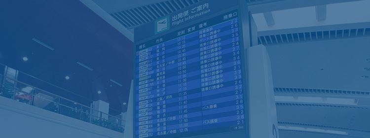 本日のフライト 飛行機にのる 那覇空港旅客ターミナルビル